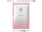 ポーラ(POLA)カラハリ フェイスマスク 〈マスク〉(V186) 入数：400 単価：55円