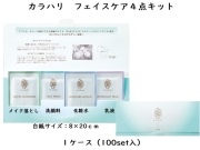 ポーラ(POLA)カラハリ フェイスケア 4点キット(V145) 入数：100 単価：169円