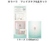 ポーラ(POLA)カラハリ フェイスケア 6点キット 入数：100 単価：305円