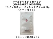 マーガレットジョセフィン(MARGARET JOSEFIN) 　ドライレスキュー クレンジングジェル 〈メーク落とし〉 入数：500 単価：27.5円