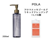 ポーラ(POLA) アロマエッセゴールド リキッドクレンジング 1L〈詰替用〉〈メイク落とし〉(V271) 入数：6 単価：4750円