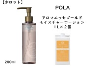 【少ロット】ポーラ(POLA) アロマエッセゴールドモイスチャーローション1L〈詰替用〉 〈化粧水〉(V273) 入数：2 単価：4400円