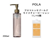 ポーラ(POLA) アロマエッセゴールドモイスチャーローション〈詰替用〉 〈化粧水〉(V273) 入数：6 単価：4000円
