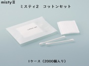 ダイト(Daito)ミスティ2 コットンセット 入数：2000 単価：10円