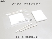 ダイト(Daito)AXIS コットンセット 入数：2000 単価：10円