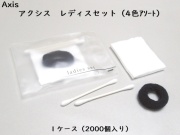 ダイト(Daito)AXIS レディスセット（4色アソート） 入数：2000 単価：14.6円