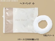 ディアリーフ ヘアバンド小（5色アソート）  入数：2000個   単価：8.7円