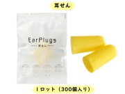 耳せん 入数：300個   単価：32円