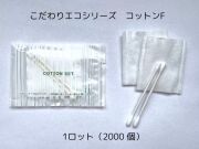 こだわりエコシリーズ コットンFセット　入数：2000個 単価：11円