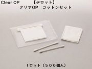 【少ロット】ダイト(Daito) クリアOP コットンセット  入数：500個　単価：12.5円