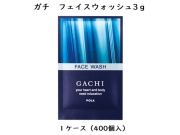 ポーラ(POLA) ガチ フェイスウォッシュ 〈洗顔料〉 入数：400 単価：32円