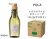 POLA(ポーラ) ESTHE ROYER(エステロワイエ)のアメニティ商品一覧