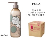 ポーラ(POLA) ジュイエ コンディショナー10L(V164)