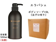 エラバシェ　ボディソープ10L　　単価：7500円