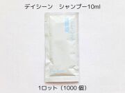 デイシーン　シャンプー10ml 入数：1000 単価：18.5円