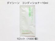 デイシーン コンディショナー10ml 入数：1000 単価：18.5円