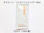デイシーン リンスインシャンプー10ml 入数：1000 単価：18.5円