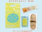 むささびくんセットM-02 入数：100個 単価：145円