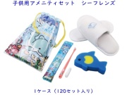 ダイト(Daito) 子供用アメニティセット　シーフレンズ 入数：120個 単価：290円