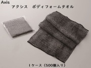 ダイト(Daito)AXIS ボディフォームタオル 入数：500個　 単価：48.5円