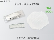ダイト(Daito)e-クリア シャワーキャップC20　 入数：2000個　 単価：11.4円