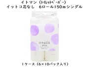 イトマン(ITOMAN) イットコ芯なしSLIM 6ロール150mシングル 入数：10 単価：600円