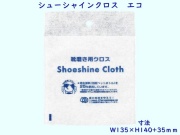 エコシリーズ　シューシャインクロス　エコ　 入数：2000 単価：7.4円