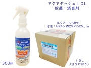 ダイキアクシス(Daiki Axis) アクアダッシュAX-01 10L（除菌・消臭剤）