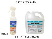 ダイキアクシス(Daiki Axis) アクアダッシュAX-01 4L（除菌・消臭剤）入数：4本　単価：3000円