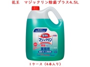 花王(KAO) マジックリン除菌プラス4.5L 入数：4本 単価：2000円