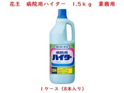 花王(KAO) 病院用ハイター 1.5kg 入数：8本 単価：570円
