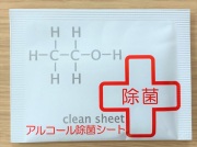 アルコール除菌シート（1枚入り）　 入数：1200 単価：14.5円