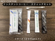 キーコーヒー　インスタントコーヒー　スティックセット　 入数：200set 単価：77円