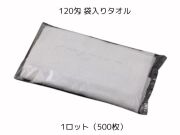 120匁 袋入りタオル 入数：500 単価：55円