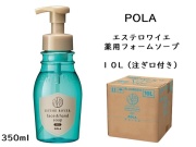 ポーラ(POLA) エステロワイエ 薬用フォームソープ（フェイス＆ハンドソープ)N10L（V372）