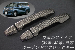 トヨタ　ヴェルファイア　30系35系