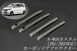 ホンダ　N-WGNカスタム　JH1/JH2系　平織　テキスト有　☆