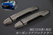 スバル　BRZ　平織　テキスト有