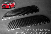 ホンダ　Fit GE系　綾織　テキスト有