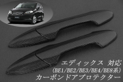 ホンダ　エディックス　平織　テキスト有　☆