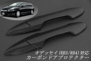 ホンダ　オデッセイ(BR3 BR4) 平織　テキスト有　☆