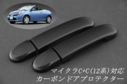 ニッサン　マイクラC+C　12系　平織　テキスト有　☆