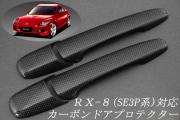 マツダ　RX-8