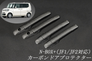 ホンダ　N-BOX+　JF1/JF2系　平織　テキスト有　☆