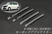 ホンダ　N-ONE　JG1/JG2系　平織　テキスト有　☆