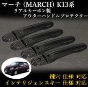 マーチ　K13系　平織