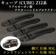キューブ　Z12系　平織