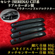 セレナ　C27系　綾織
