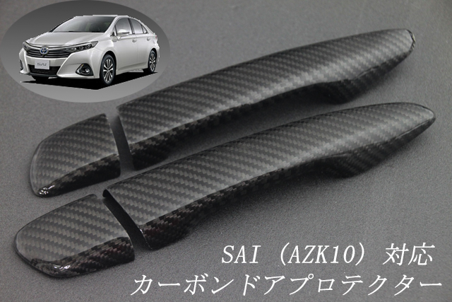 トヨタ　SAI　AZK10 綾織　テキスト有　☆