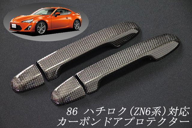 トヨタ　ハチロク　ZN6系　平織　テキスト有